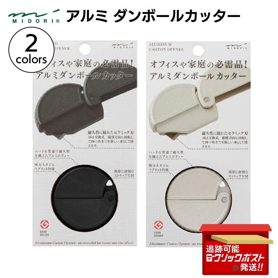 アルミダンボールカッター