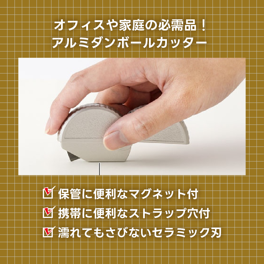 アルミダンボールカッター