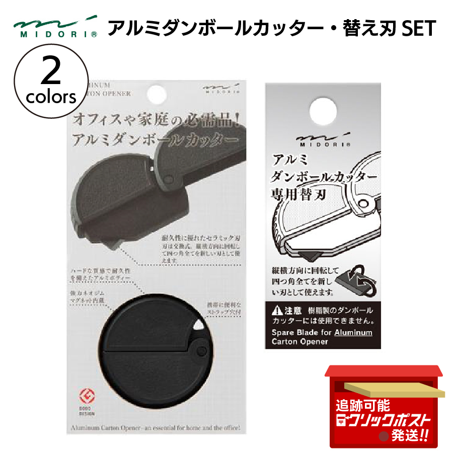 アルミダンボールカッター