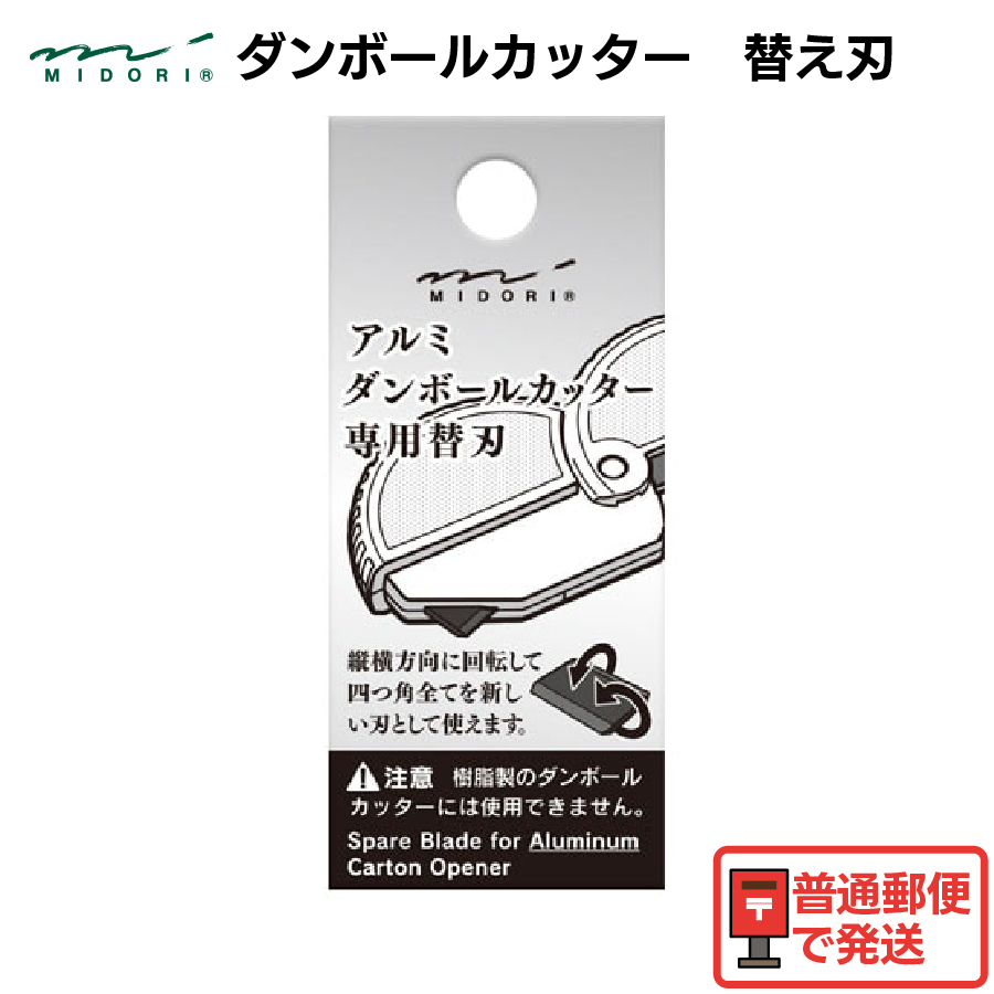 アルミダンボールカッター替え刃