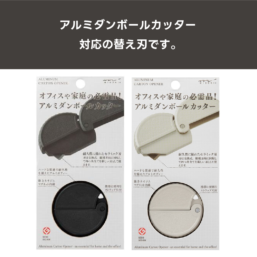 アルミダンボールカッター替え刃