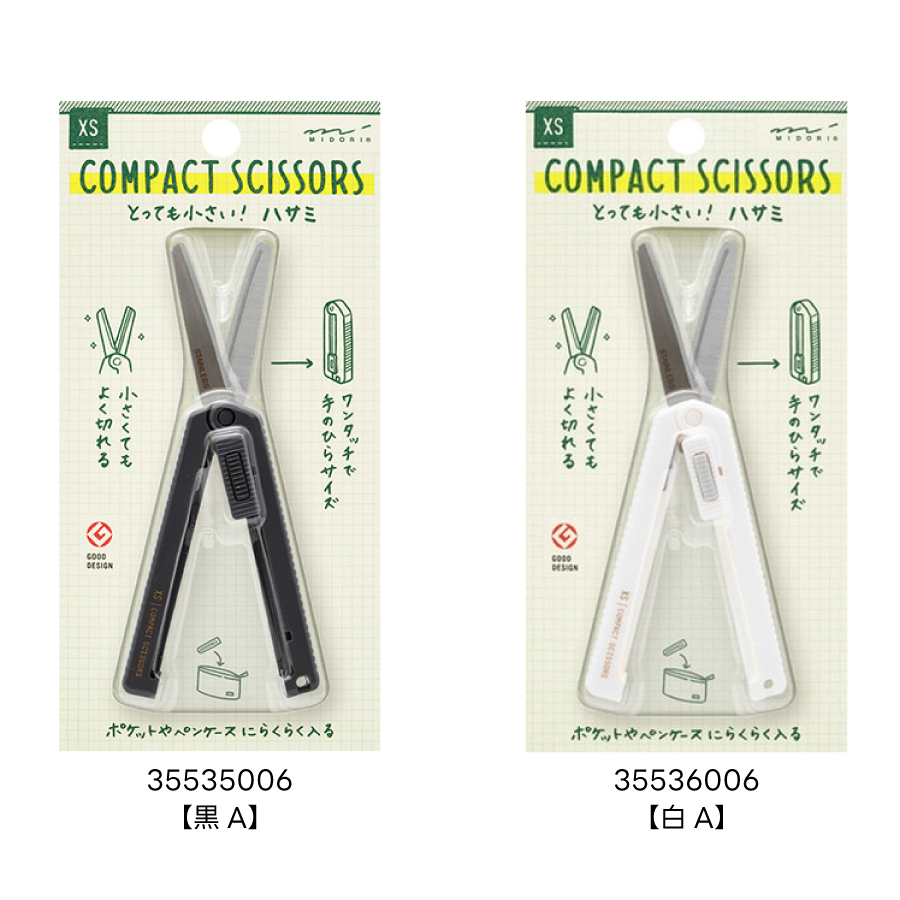 MIDORI（文具） ミドリ MIDORI XS コンパクトハサミ 開梱 開封