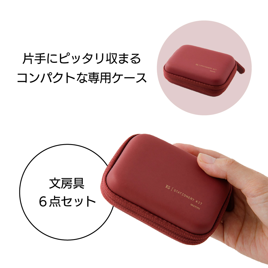 MIDORI（文具） ミドリ MIDORI XS ステーショナリーキット