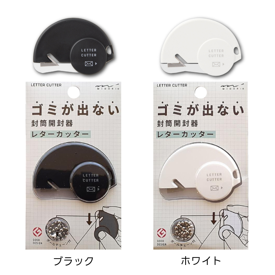 KAKE-nista 　【モビールmodel】新品未使用未開封 MIDORI（文具） ミドリ ゴミが出ない レターカッター 1個 開梱