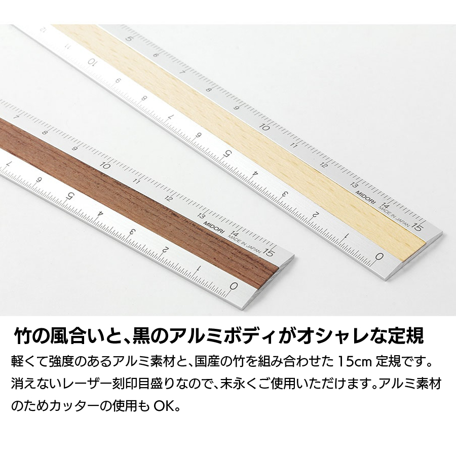 アルミウッド定規