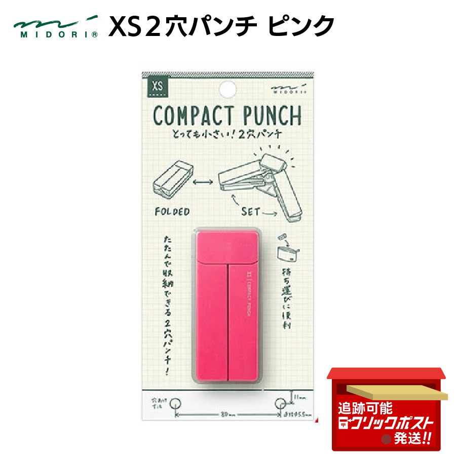 MIDORI（ミドリ） 穴あけパンチ XS コンパクトパンチ ピンク 2穴