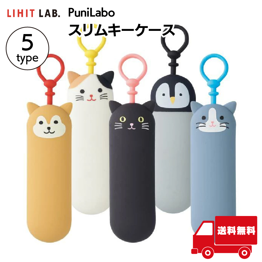 リヒトラブスリムキーケース