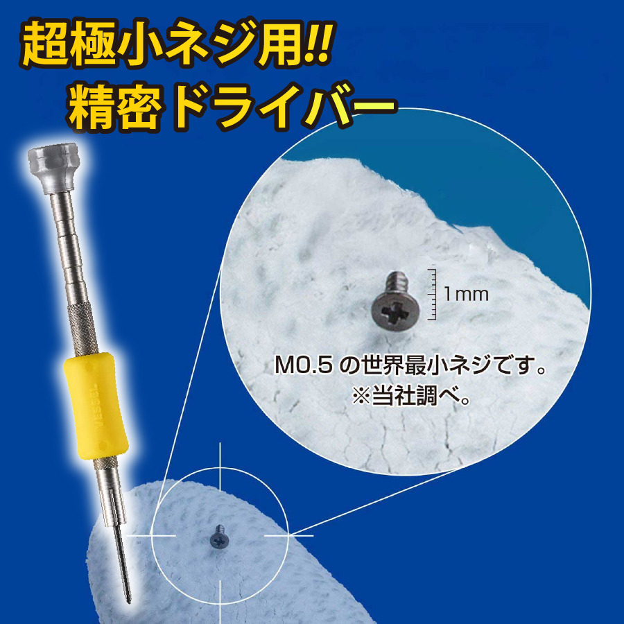 VESSEL（ベッセル） 精密ドライバー 6本組 TD-56S 電子機器 時計修理