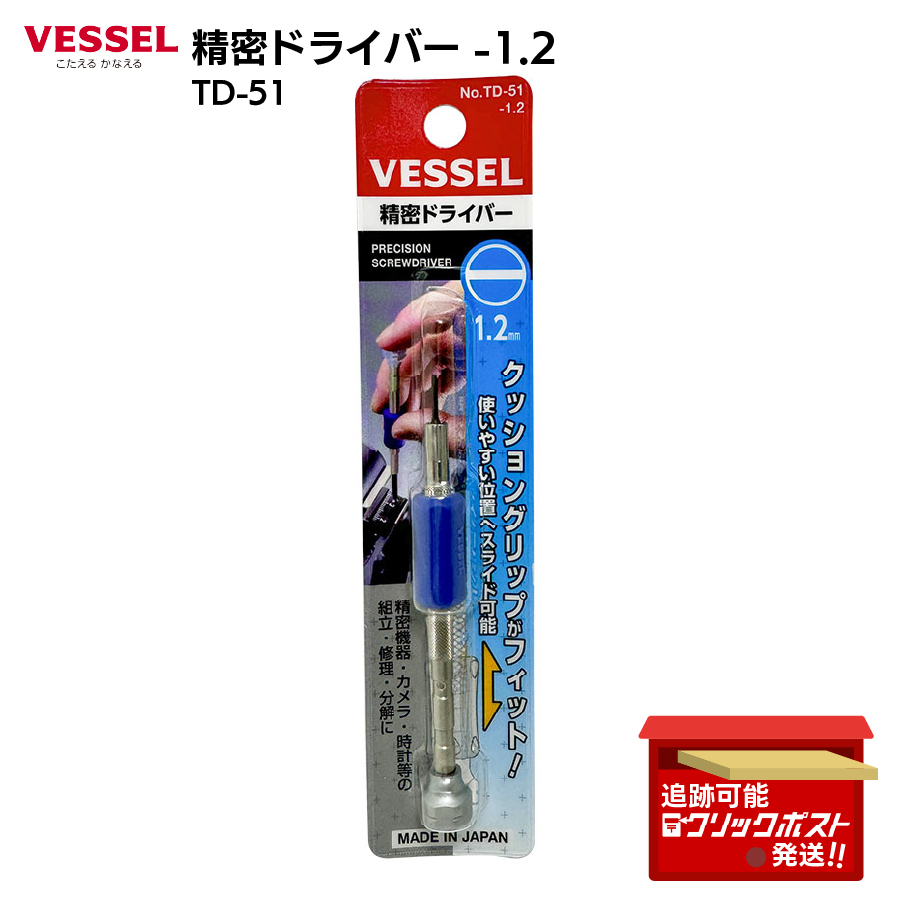 精密ドライバー
