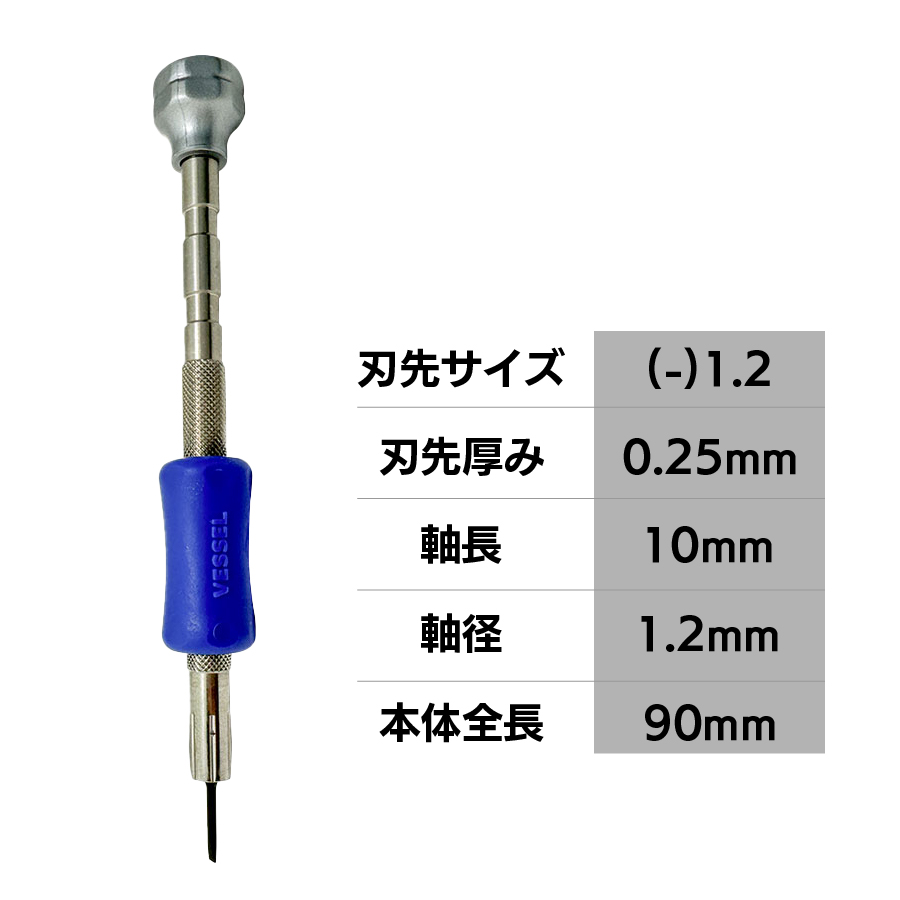 精密ドライバー