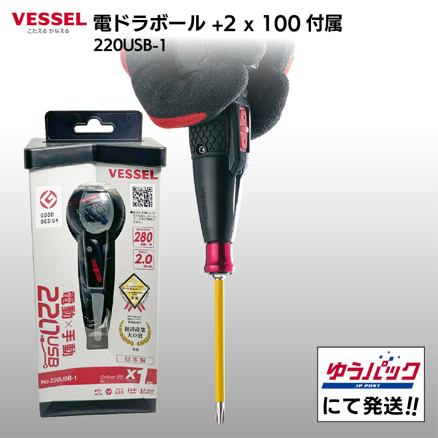 VESSEL（ベッセル） 電ドラボール 220USB-1 USB充電式 電動ドライバー