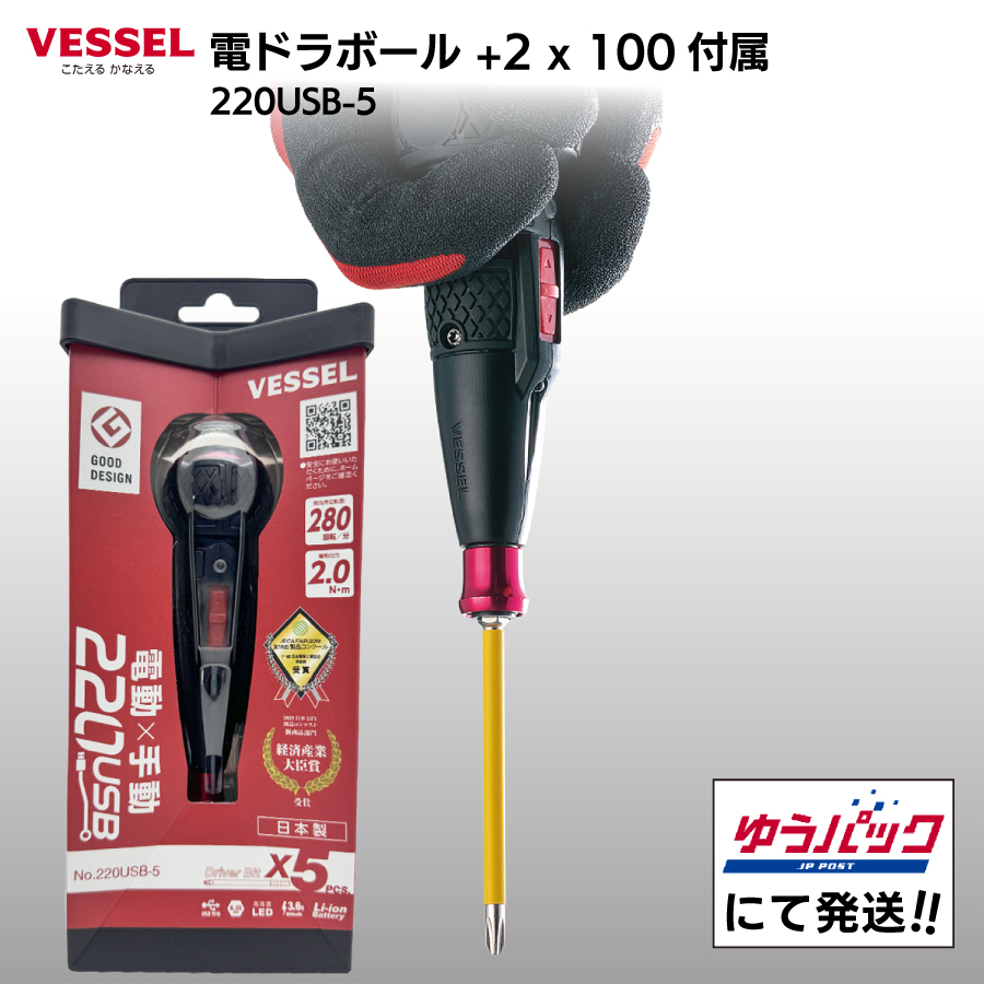 VESSEL（工具） ベッセル VESSEL 電ドラボール 220USB-5 USB充電