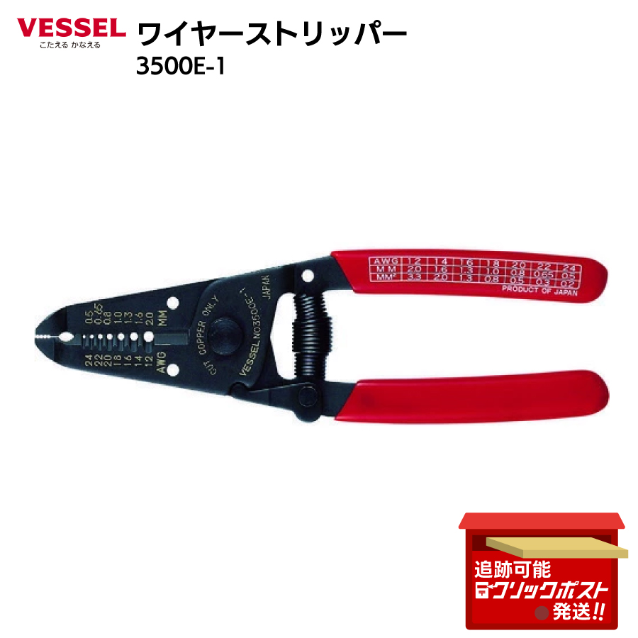 ワイヤーストリッパー