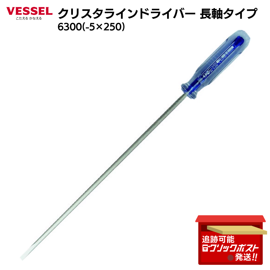 マイナスドライバー