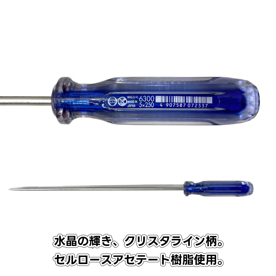 マイナスドライバー