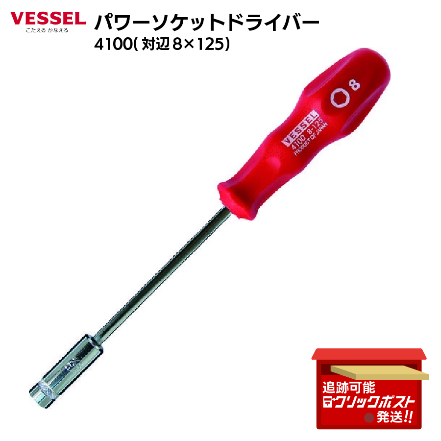 パワーソケットドライバー