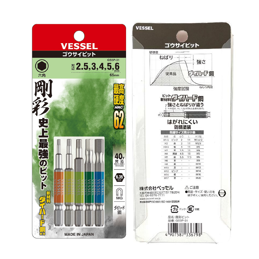 (未使用･未開封品)ベッセル(VESSEL) 高硬度 段付ビットセット +2×4.5×100 5本 BW-39 VESSEL（ベッセル） VESSEL 40V対応 片頭ヘックス 剛彩 インパクト