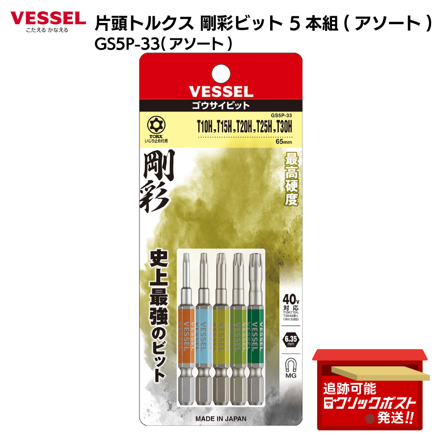 片頭トルクス剛彩ビット