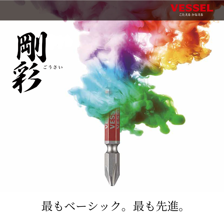 片頭トルクス剛彩ビット