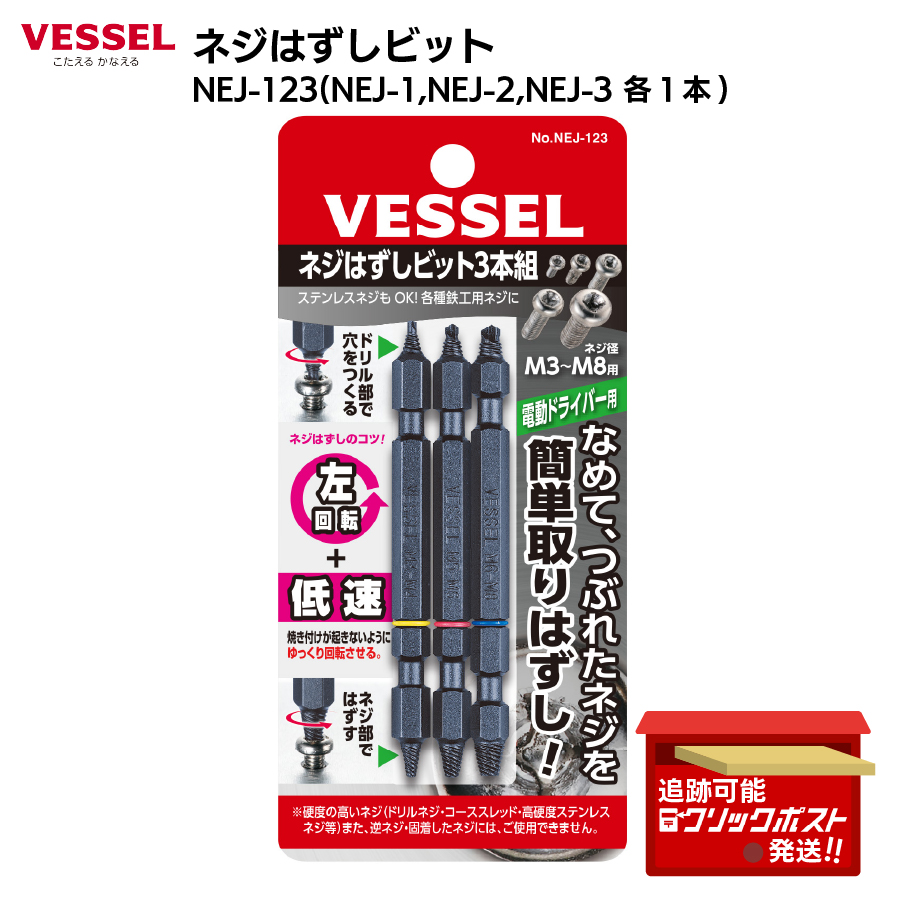 ネジはずしビット