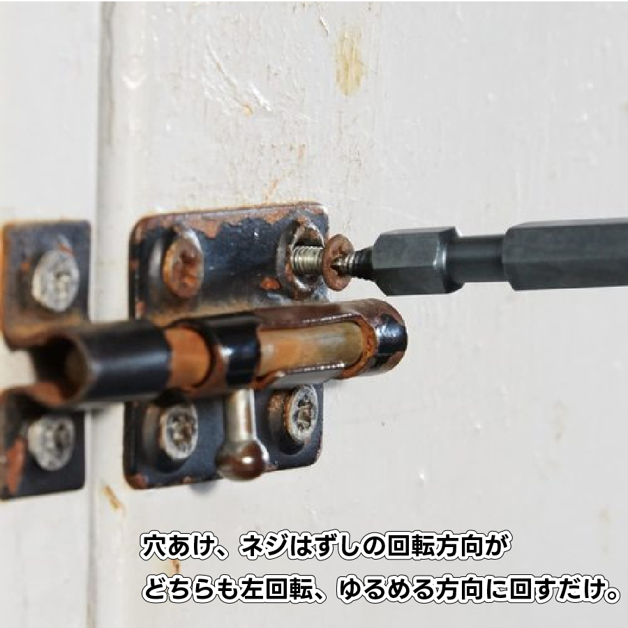 ネジはずしビット