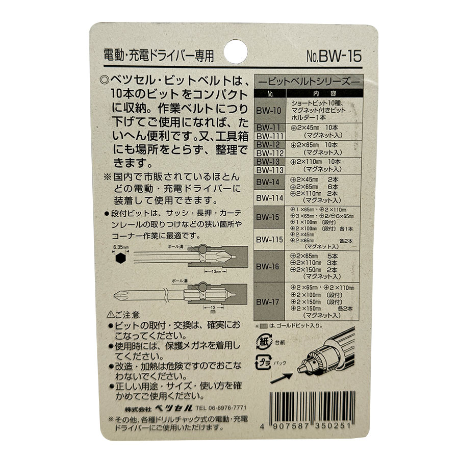 VESSEL（ベッセル） インパクト ビットセット 10本組 ホルダー付 BW-15