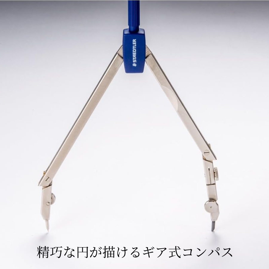 ステッドラー】ステッドラー コンパスの通販|デザイン・製図