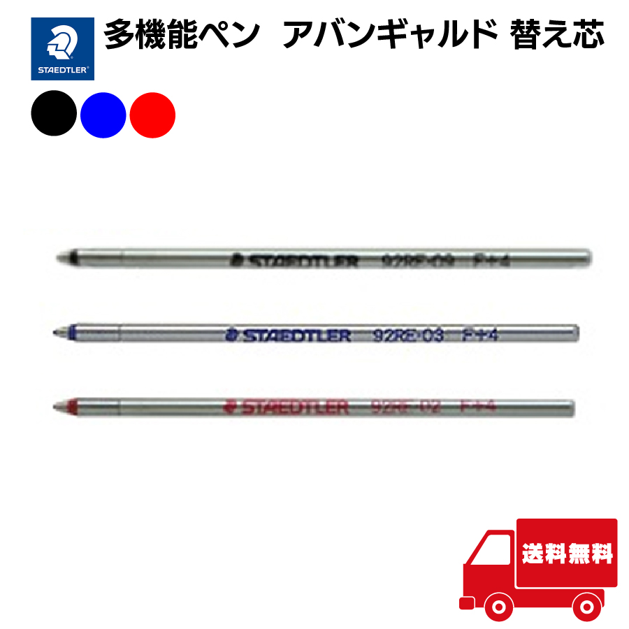 多機能ペン替え芯
