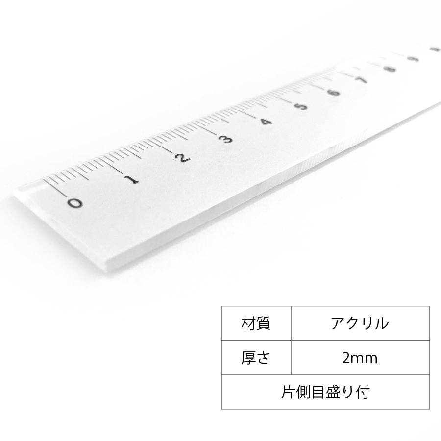 直線定規