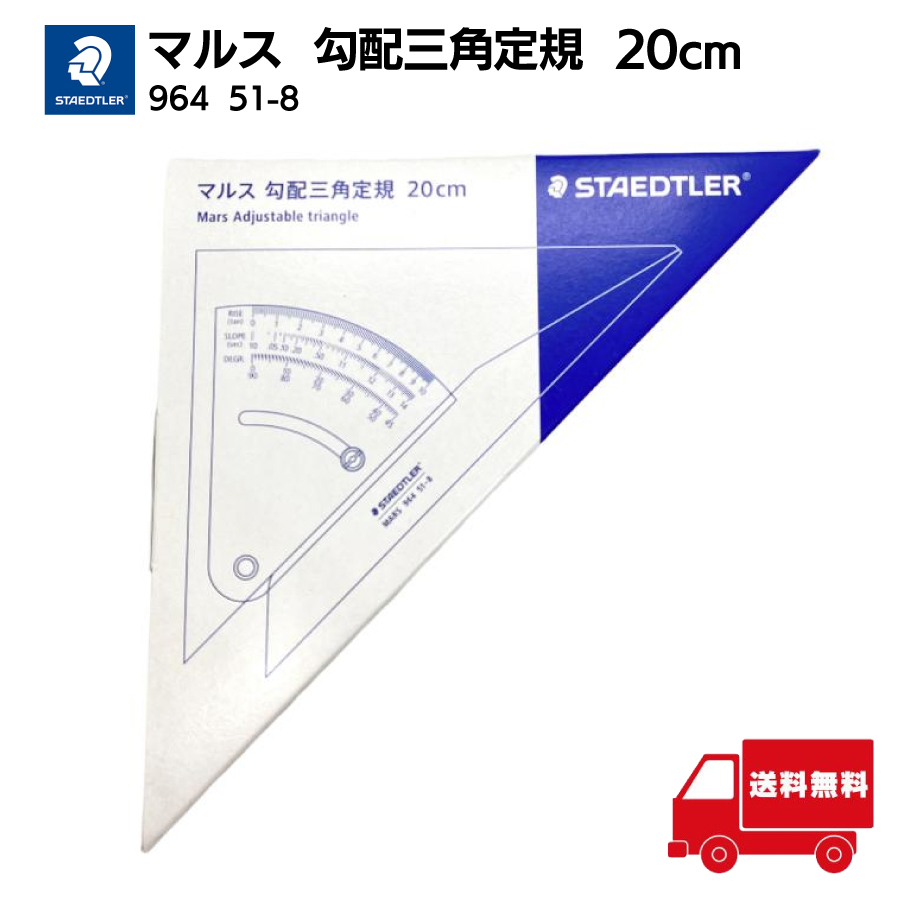 ステッドラー三角定規