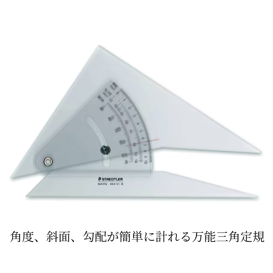 ステッドラー三角定規