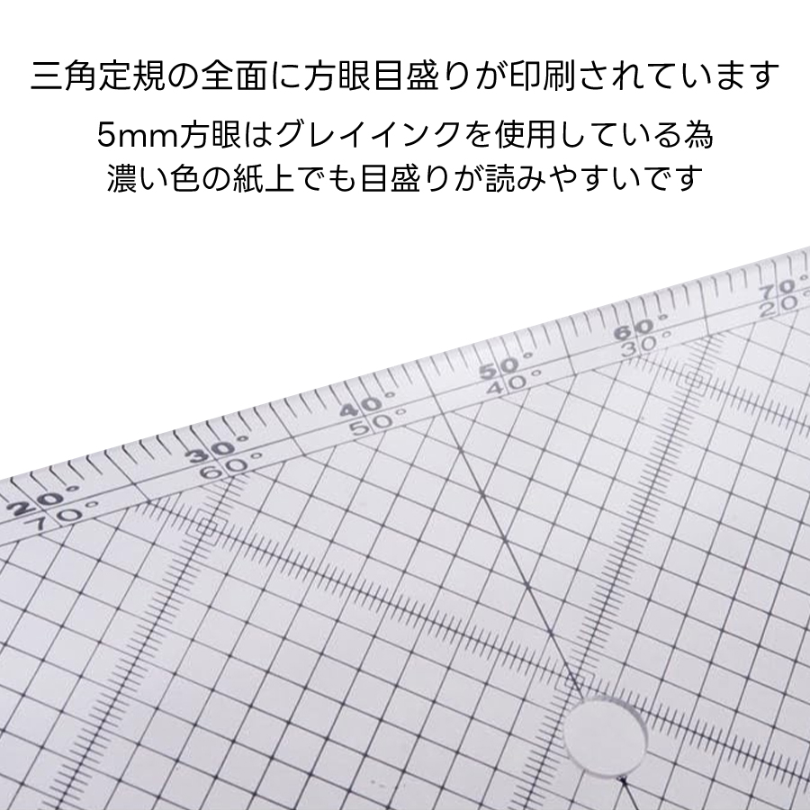三角定規