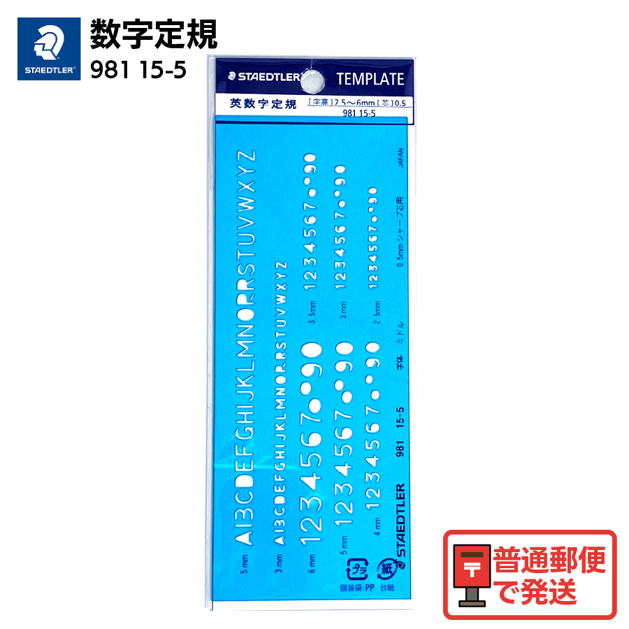 数字定規