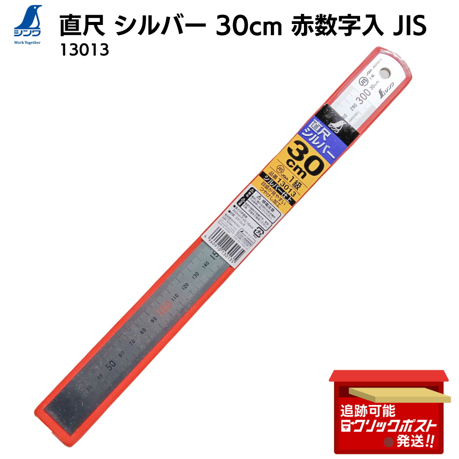 シンワ測定直尺