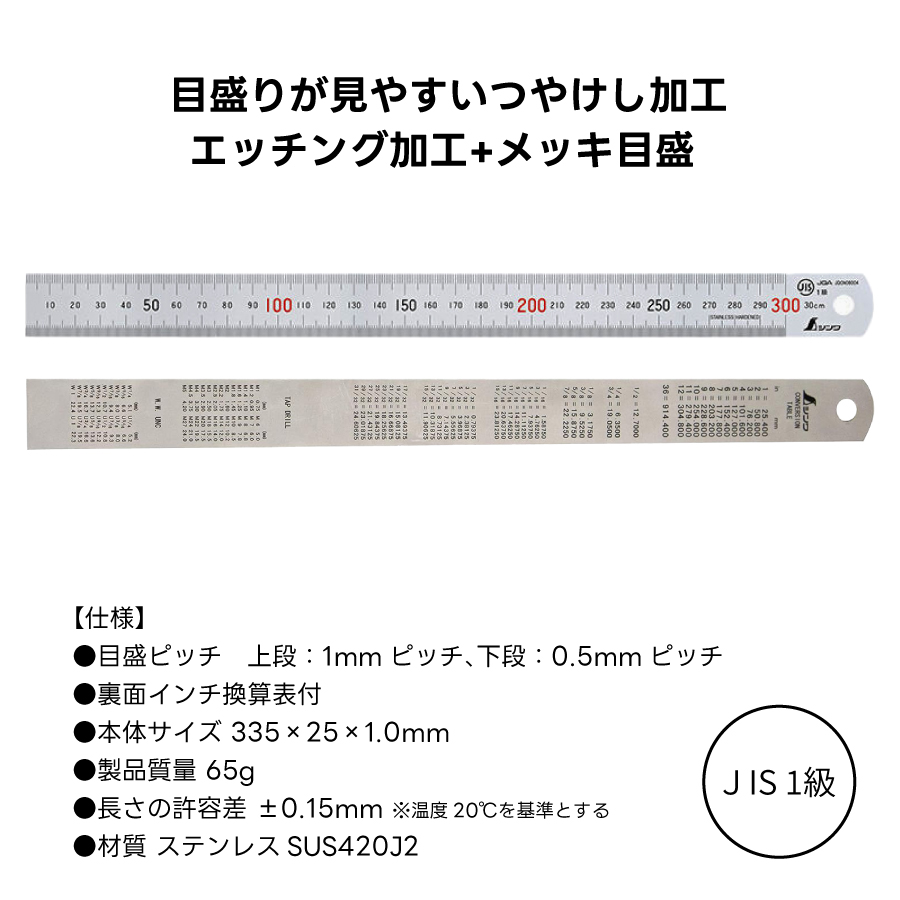 シンワ測定直尺