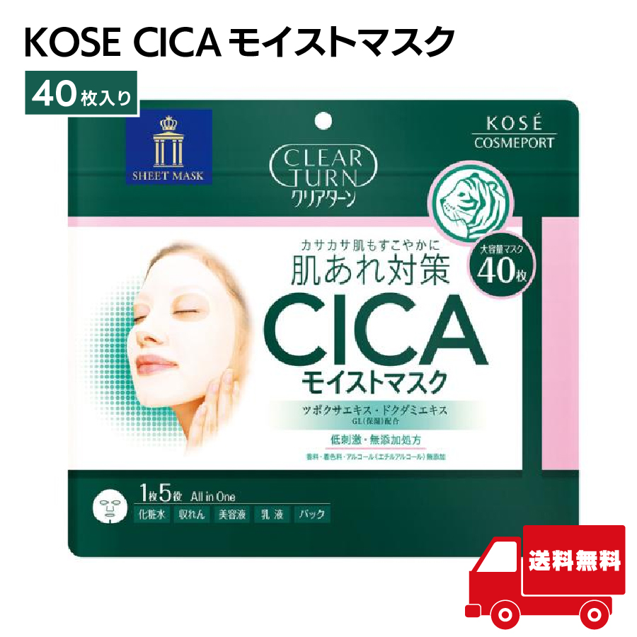 KOSE（コーセー） クリアターン CICAモイスト マスク 40枚 大容量 保湿