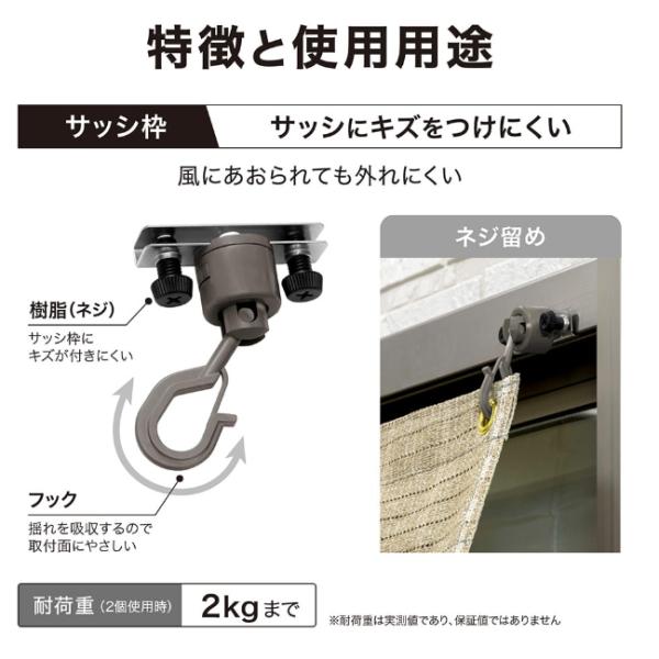 シェード取付けフック