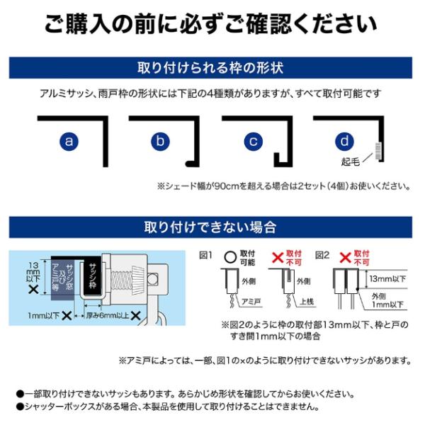シェード取付けフック