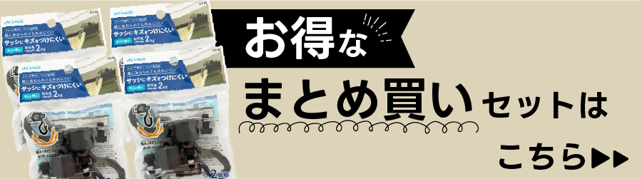 シェード取付けフック