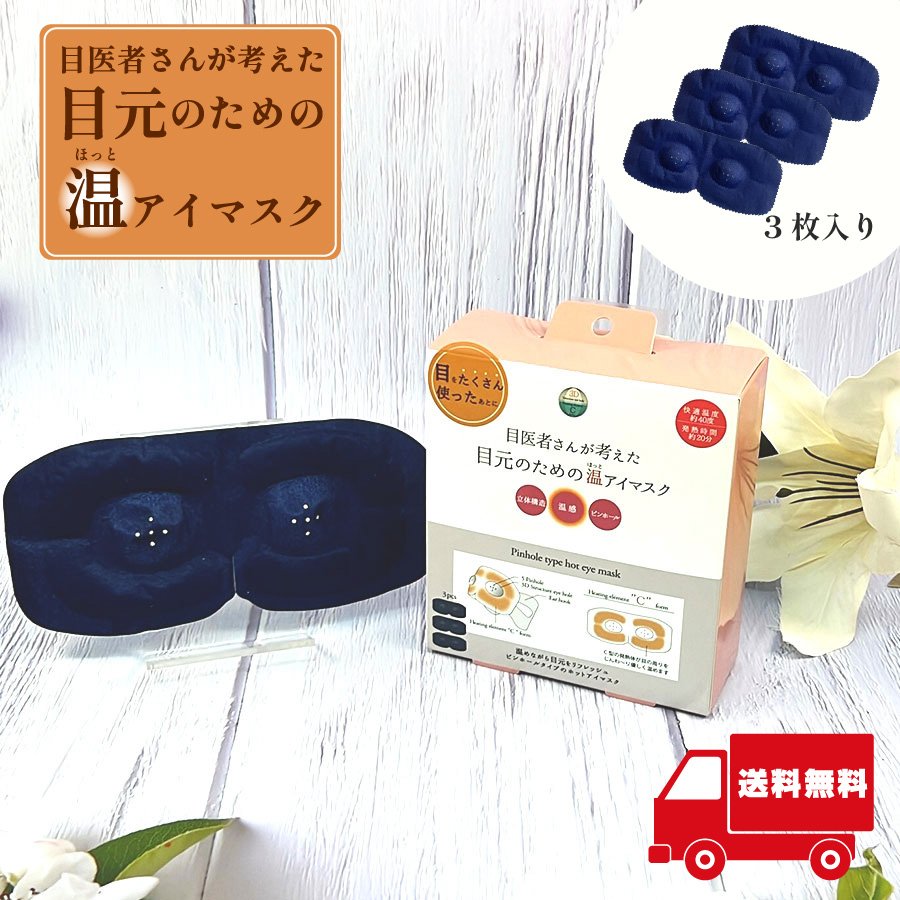 アイケアマスク