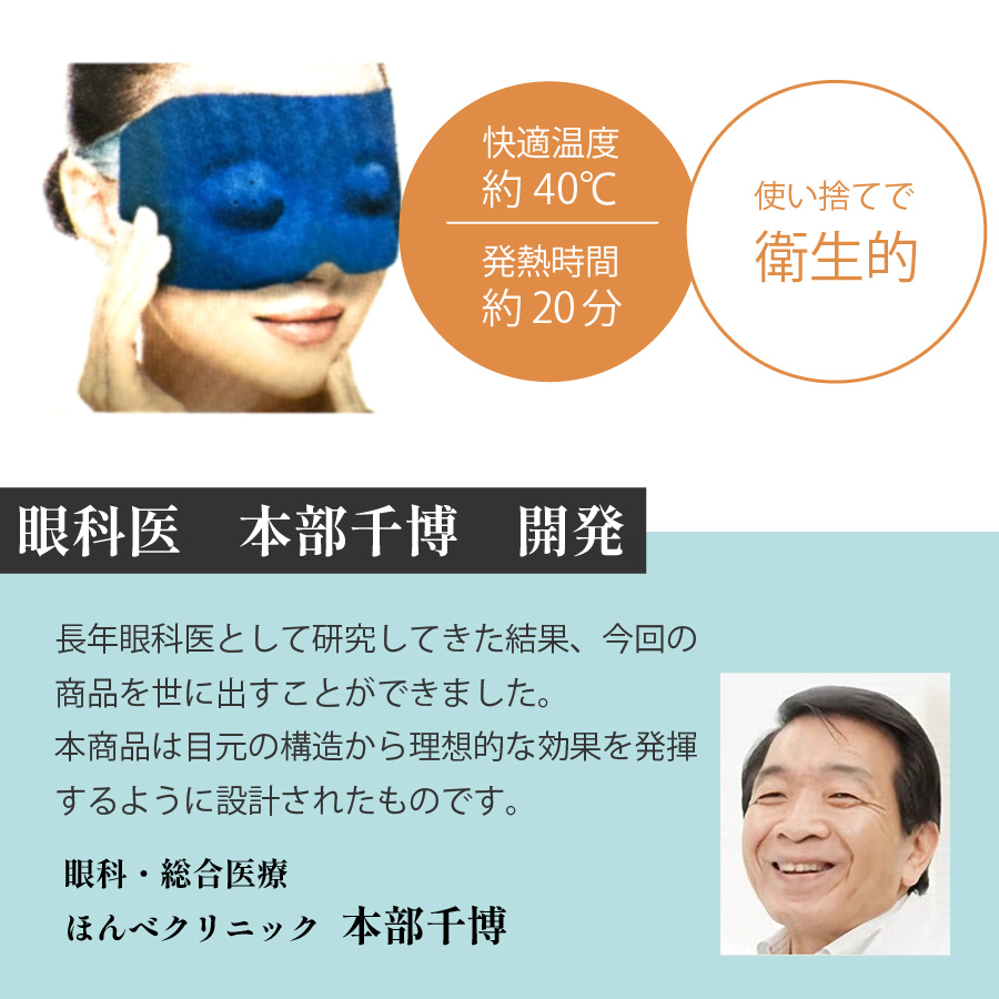 アイケアマスク