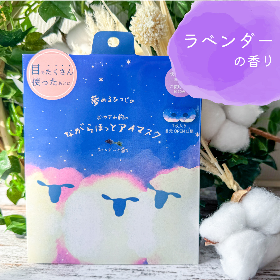 ラベンダーの香り