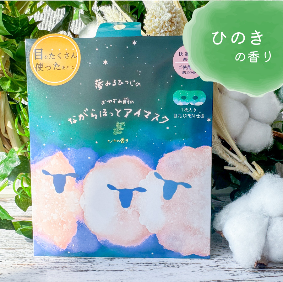 ひのきの香り
