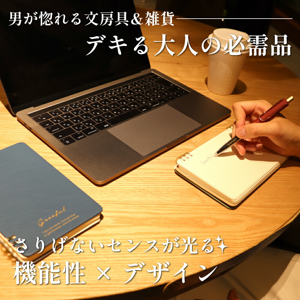 できる大人の必需品
