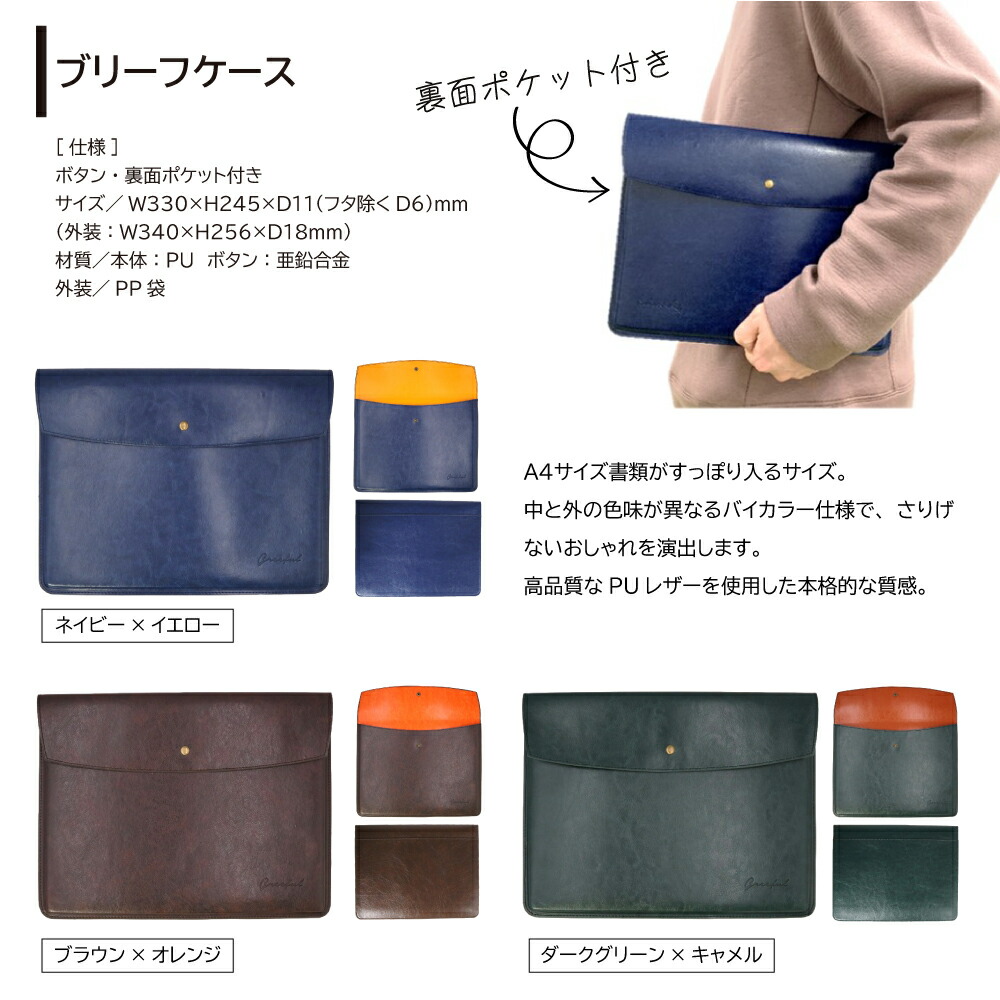 ブリーフケース