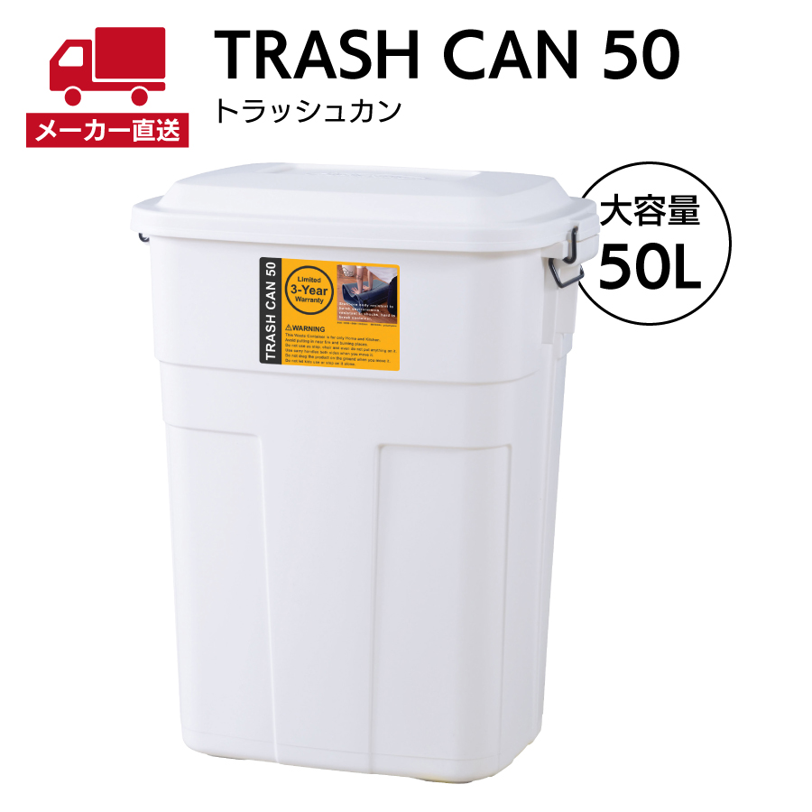 トラッシュカン