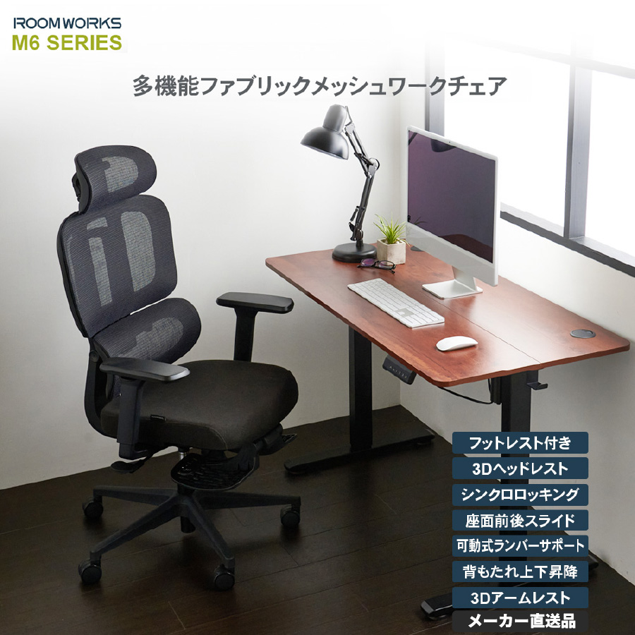 ルームワークス ワークチェア デスクチェア テレワーク オフィスチェア