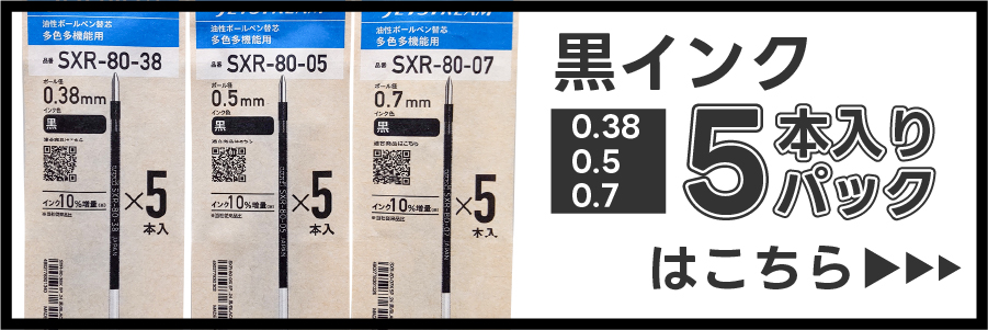 ボールペン替え芯5P