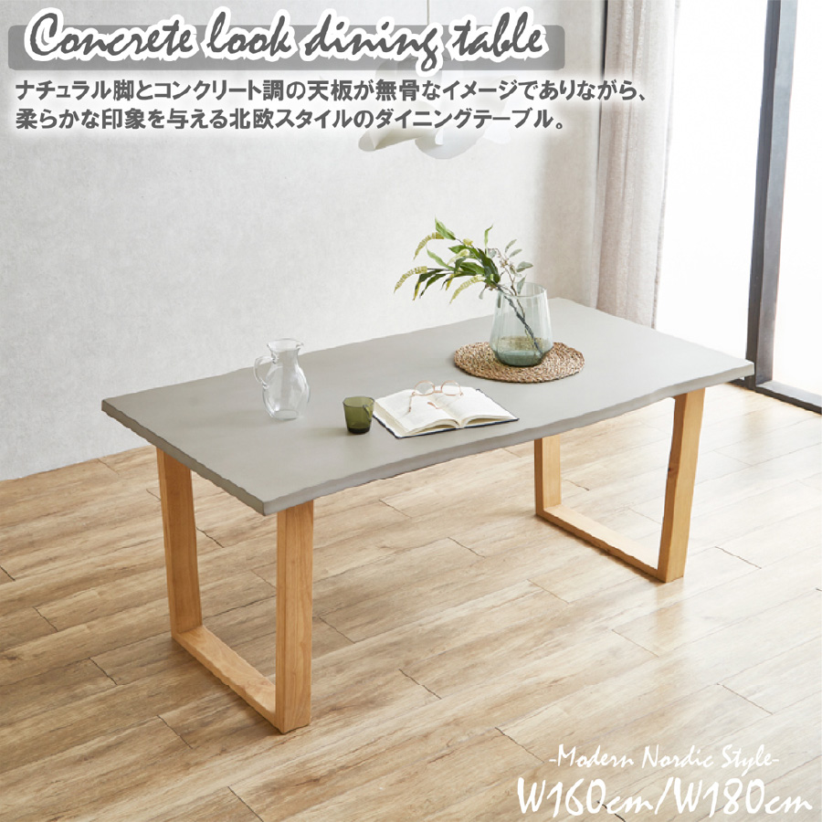 後藤家具 ダイニングテーブル コンクリート調 180cm 木製脚 モダン