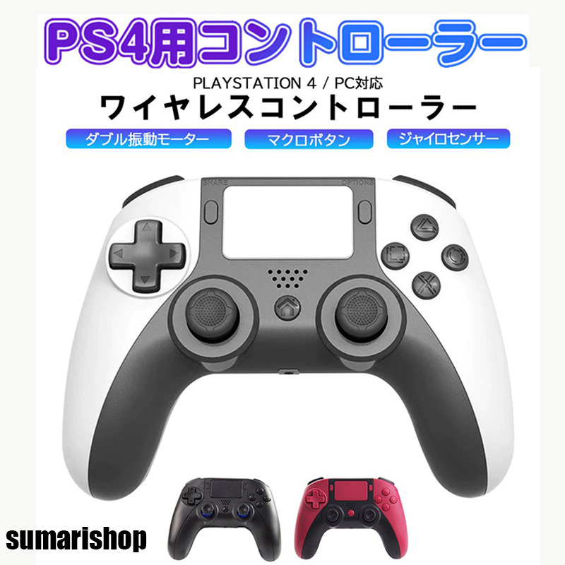 コントローラー 無線 ジャイロセンサー PS4 / PC 対応 ワイヤレス 背面ボタン 人間工学設計 ダブル振動モーター リモート起動 機能搭載 互換品  :psyouxi2:sumarishop - 通販 - Yahoo!ショッピング